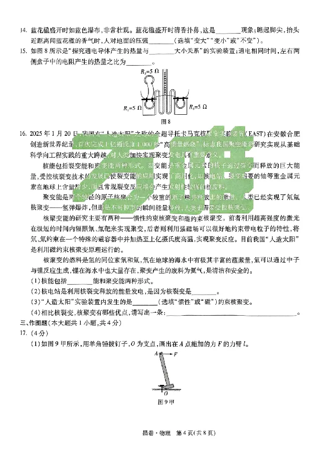 2025《万唯中考&bull;云南黑白卷》物理黑白卷试卷+答案_初中资料合集_2025《万唯中考&bull;黑白卷》多地方版（更30省）_2025《万唯中考&bull;黑白卷》7科全套（云南）