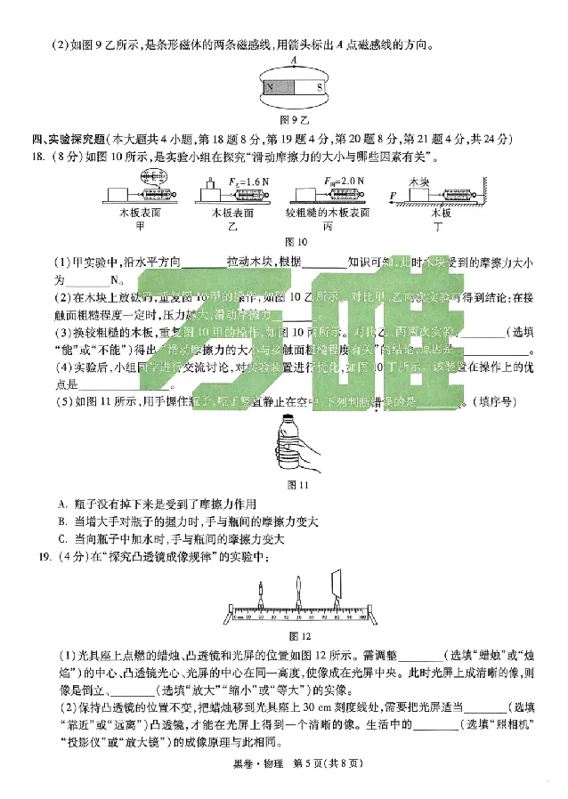 2025《万唯中考&bull;云南黑白卷》物理黑白卷试卷+答案_初中资料合集_2025《万唯中考&bull;黑白卷》多地方版（更30省）_2025《万唯中考&bull;黑白卷》7科全套（云南）