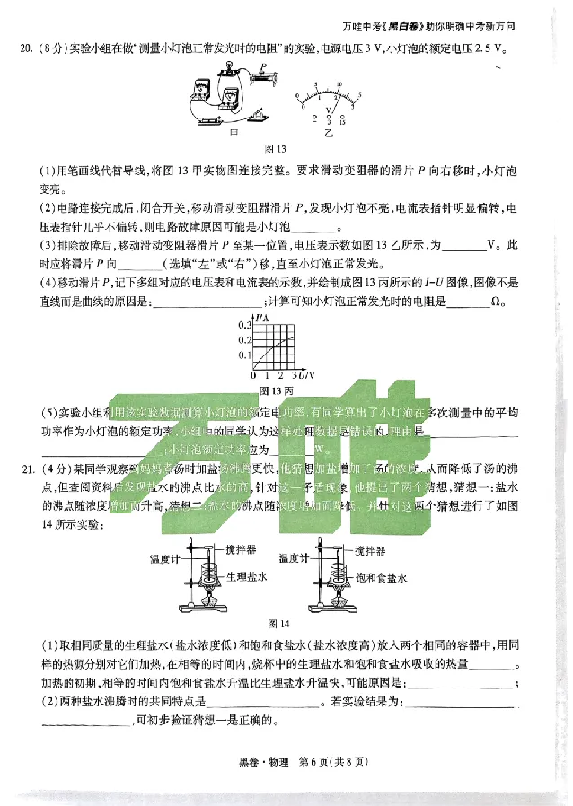 2025《万唯中考&bull;云南黑白卷》物理黑白卷试卷+答案_初中资料合集_2025《万唯中考&bull;黑白卷》多地方版（更30省）_2025《万唯中考&bull;黑白卷》7科全套（云南）