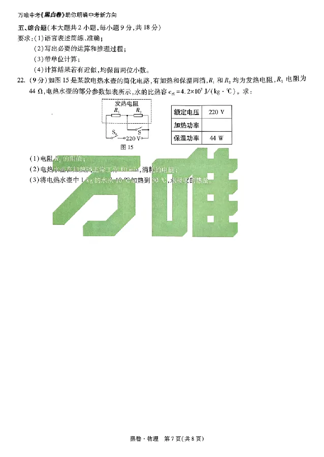 2025《万唯中考&bull;云南黑白卷》物理黑白卷试卷+答案_初中资料合集_2025《万唯中考&bull;黑白卷》多地方版（更30省）_2025《万唯中考&bull;黑白卷》7科全套（云南）