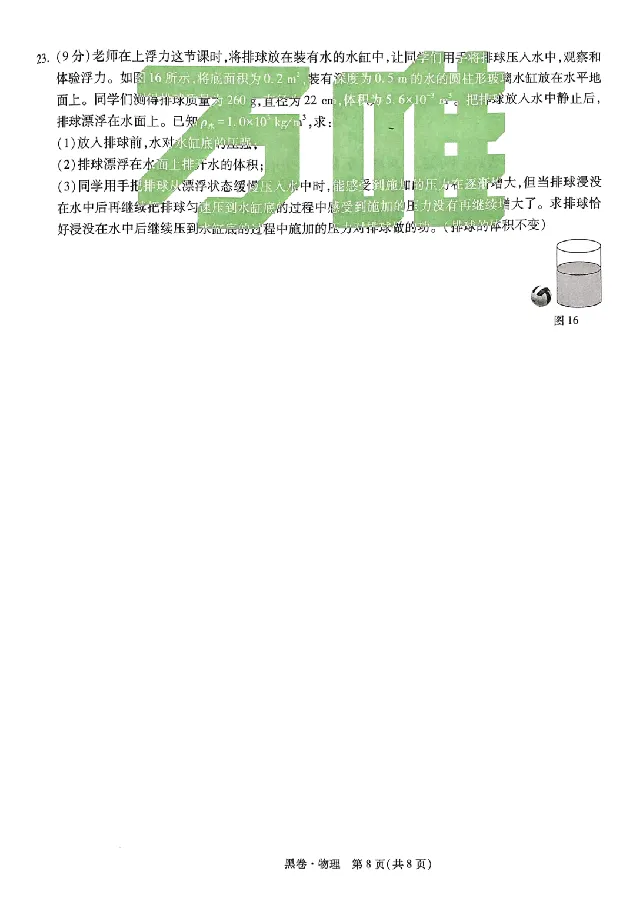 2025《万唯中考&bull;云南黑白卷》物理黑白卷试卷+答案_初中资料合集_2025《万唯中考&bull;黑白卷》多地方版（更30省）_2025《万唯中考&bull;黑白卷》7科全套（云南）