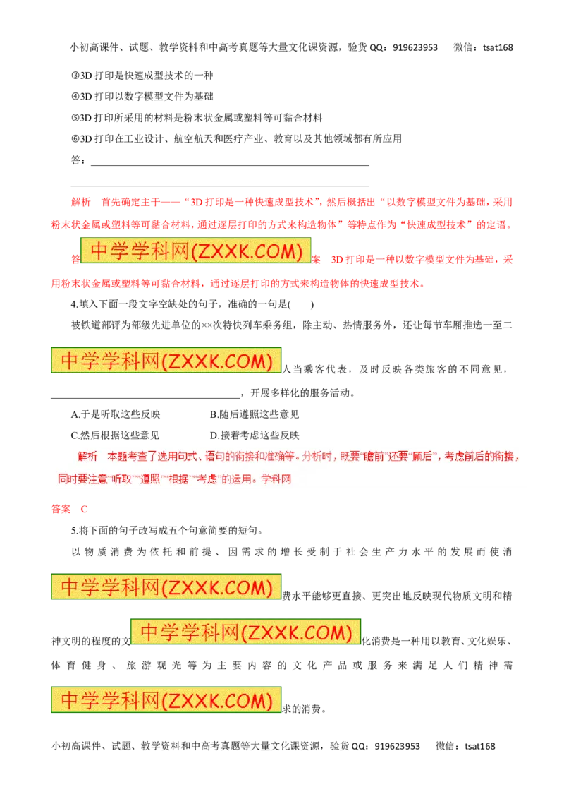 专题07选用、变换句式（高考押题）-2016年高考语文二轮复习精品资料（解析版）_高语_1高中语文_2016年高考语文二轮复习精品资料（全套打包80份）