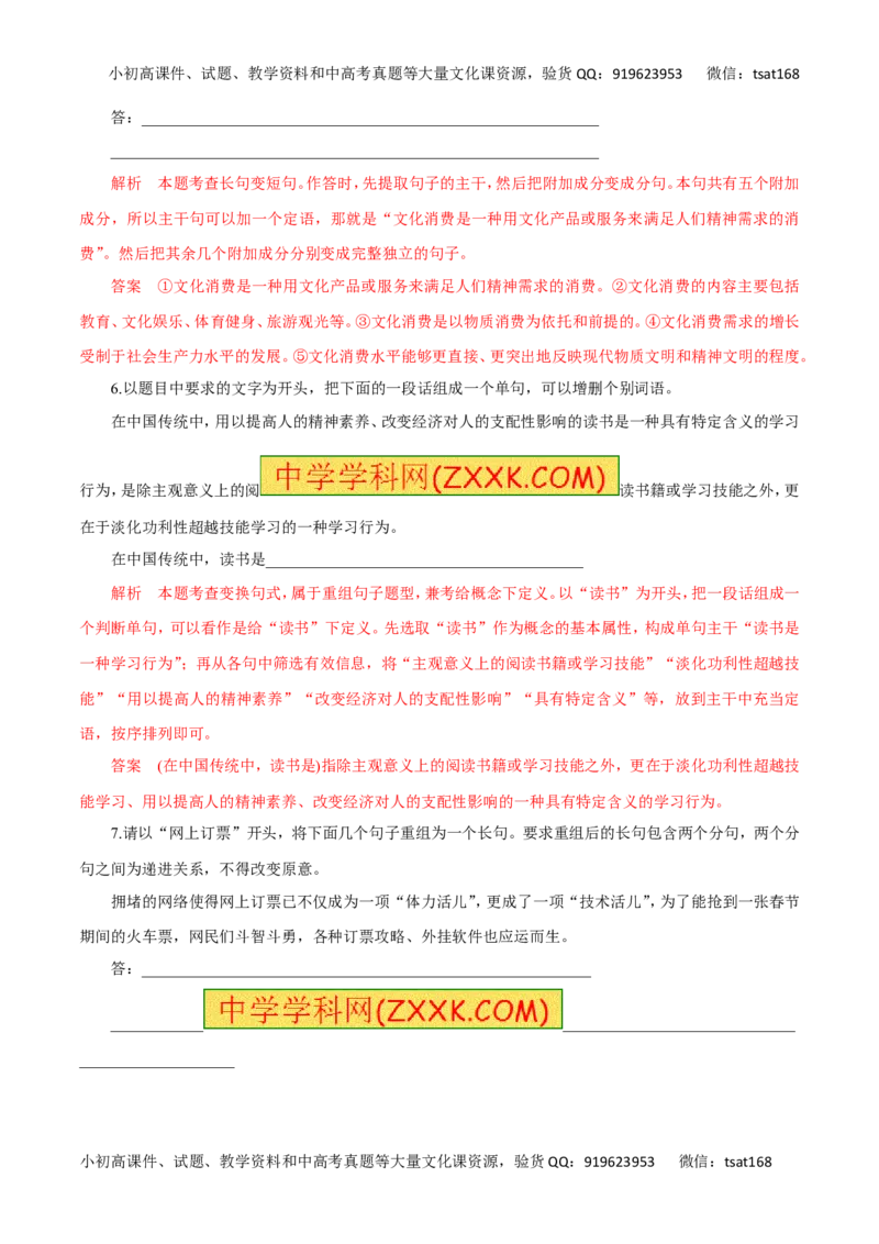 专题07选用、变换句式（高考押题）-2016年高考语文二轮复习精品资料（解析版）_高语_1高中语文_2016年高考语文二轮复习精品资料（全套打包80份）