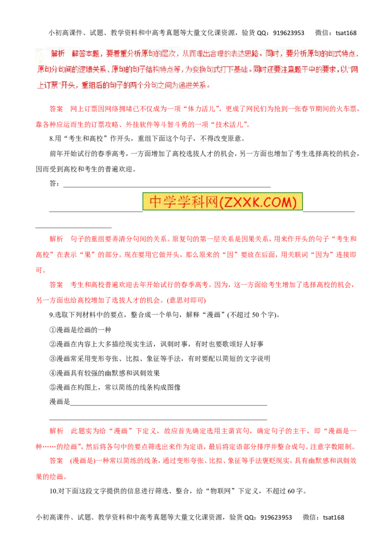 专题07选用、变换句式（高考押题）-2016年高考语文二轮复习精品资料（解析版）_高语_1高中语文_2016年高考语文二轮复习精品资料（全套打包80份）