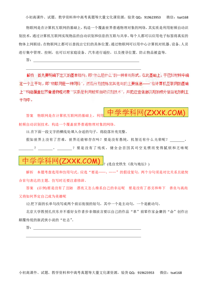 专题07选用、变换句式（高考押题）-2016年高考语文二轮复习精品资料（解析版）_高语_1高中语文_2016年高考语文二轮复习精品资料（全套打包80份）