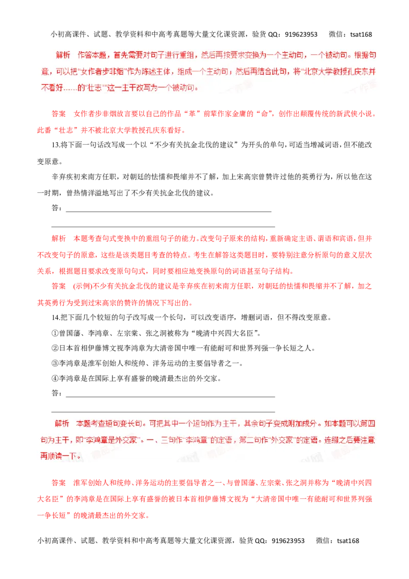 专题07选用、变换句式（高考押题）-2016年高考语文二轮复习精品资料（解析版）_高语_1高中语文_2016年高考语文二轮复习精品资料（全套打包80份）