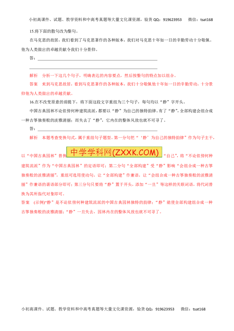 专题07选用、变换句式（高考押题）-2016年高考语文二轮复习精品资料（解析版）_高语_1高中语文_2016年高考语文二轮复习精品资料（全套打包80份）