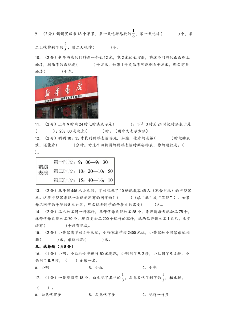 （期末押题卷）江苏省苏州市三年级下学期期末综合调研数学试卷（A4版）（苏教版）_三年级数学下册（苏教版）_知识解读+题型专练-T2