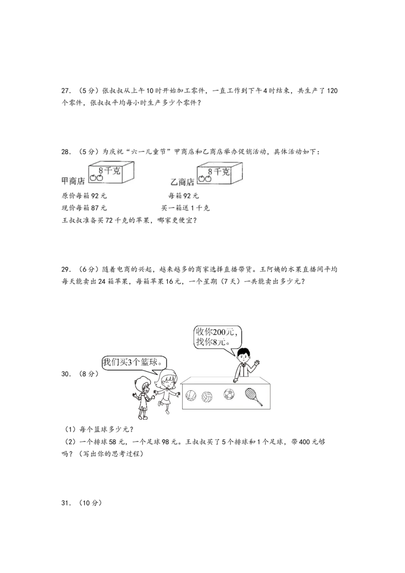 （期末押题卷）江苏省苏州市三年级下学期期末综合调研数学试卷（A4版）（苏教版）_三年级数学下册（苏教版）_知识解读+题型专练-T2