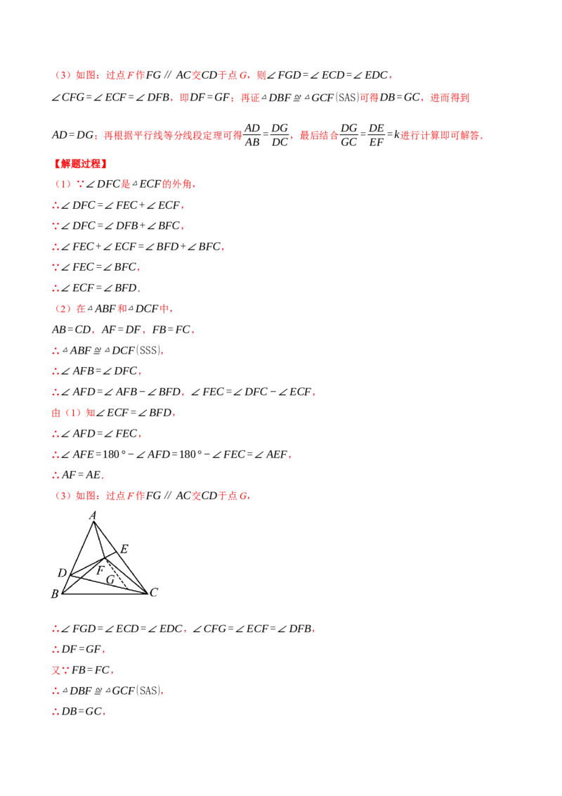 专题27.1由平行截线求相关线段的长或比值（压轴题专项讲练）（人教版）（教师版）_初中数学_九年级数学下册（人教版）_压轴题专项-V5_2024版