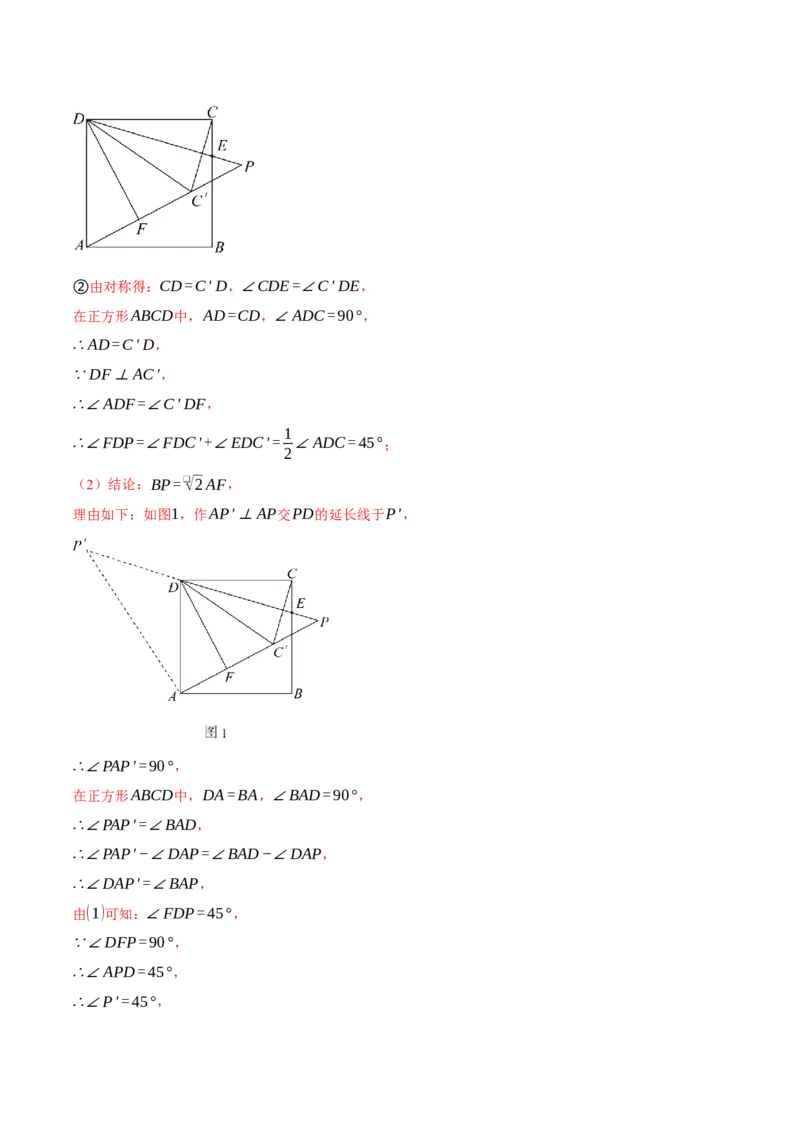 专题27.1由平行截线求相关线段的长或比值（压轴题专项讲练）（人教版）（教师版）_初中数学_九年级数学下册（人教版）_压轴题专项-V5_2024版