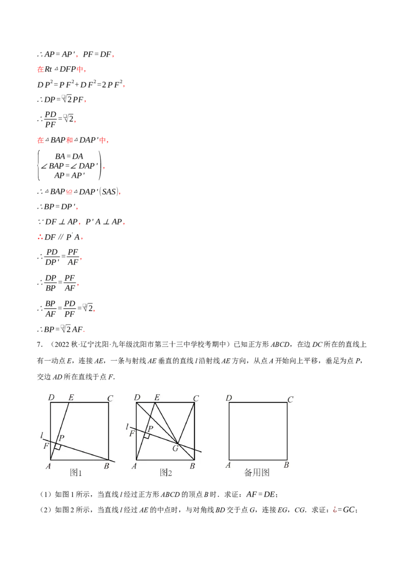 专题27.1由平行截线求相关线段的长或比值（压轴题专项讲练）（人教版）（教师版）_初中数学_九年级数学下册（人教版）_压轴题专项-V5_2024版