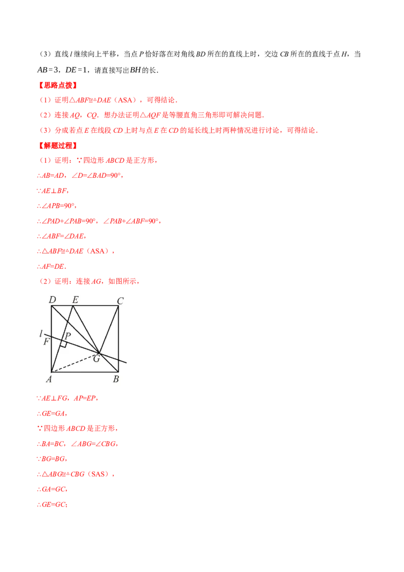 专题27.1由平行截线求相关线段的长或比值（压轴题专项讲练）（人教版）（教师版）_初中数学_九年级数学下册（人教版）_压轴题专项-V5_2024版