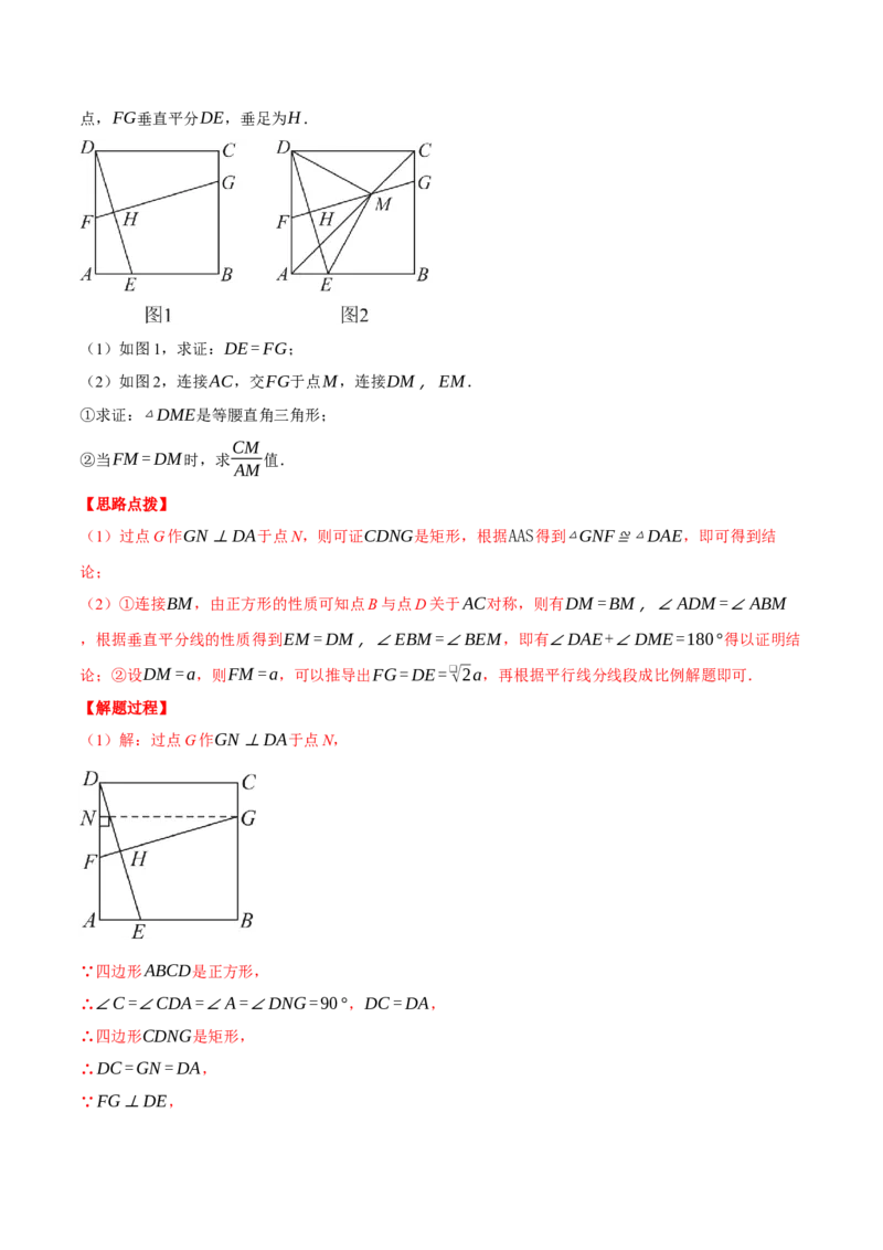 专题27.1由平行截线求相关线段的长或比值（压轴题专项讲练）（人教版）（教师版）_初中数学_九年级数学下册（人教版）_压轴题专项-V5_2024版