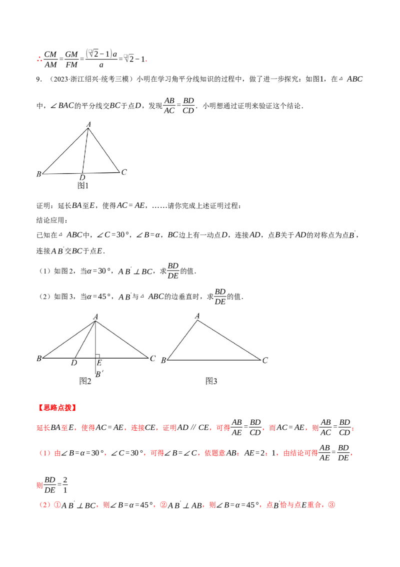 专题27.1由平行截线求相关线段的长或比值（压轴题专项讲练）（人教版）（教师版）_初中数学_九年级数学下册（人教版）_压轴题专项-V5_2024版