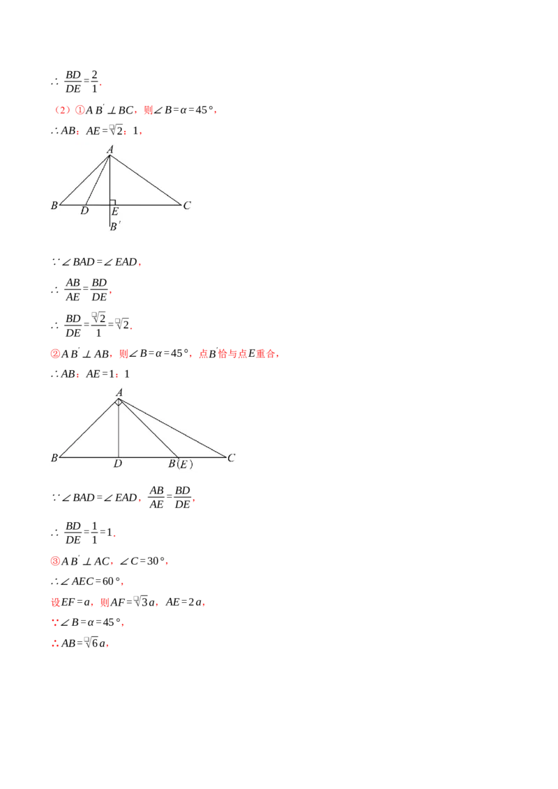 专题27.1由平行截线求相关线段的长或比值（压轴题专项讲练）（人教版）（教师版）_初中数学_九年级数学下册（人教版）_压轴题专项-V5_2024版