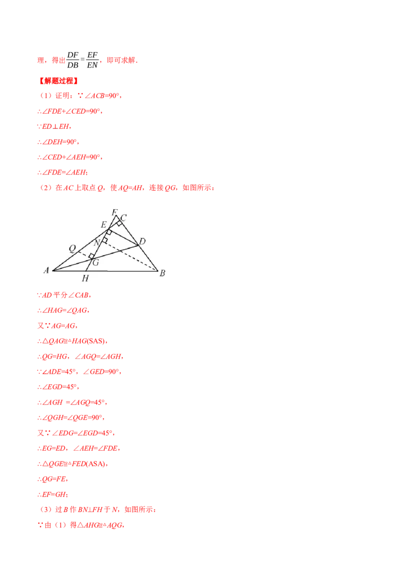 专题27.1由平行截线求相关线段的长或比值（压轴题专项讲练）（人教版）（教师版）_初中数学_九年级数学下册（人教版）_压轴题专项-V5_2024版