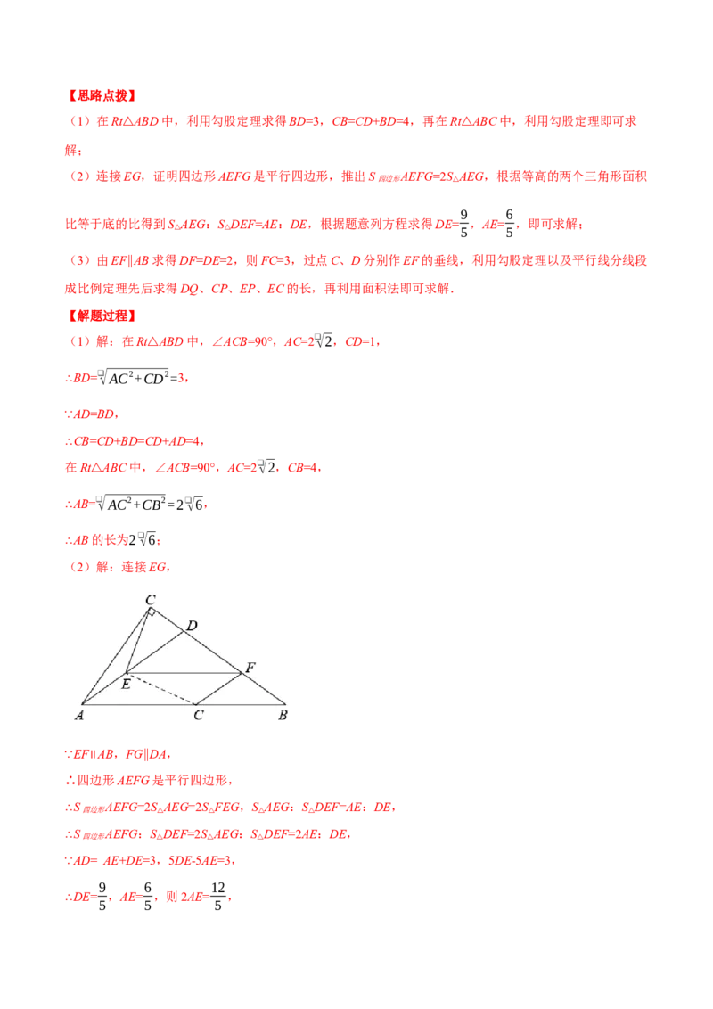 专题27.1由平行截线求相关线段的长或比值（压轴题专项讲练）（人教版）（教师版）_初中数学_九年级数学下册（人教版）_压轴题专项-V5_2024版