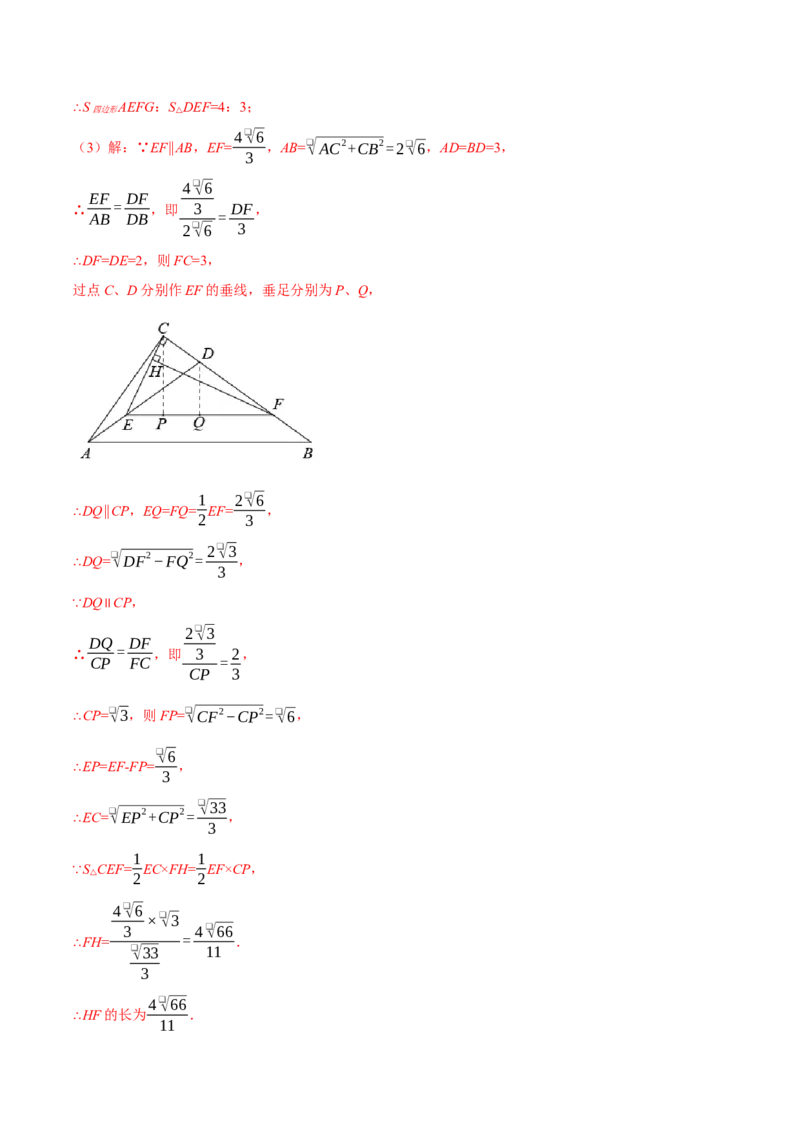 专题27.1由平行截线求相关线段的长或比值（压轴题专项讲练）（人教版）（教师版）_初中数学_九年级数学下册（人教版）_压轴题专项-V5_2024版