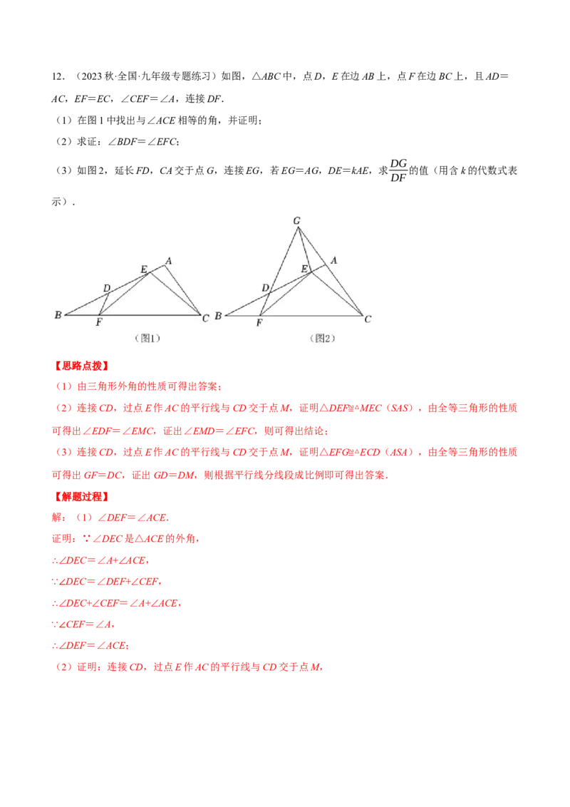 专题27.1由平行截线求相关线段的长或比值（压轴题专项讲练）（人教版）（教师版）_初中数学_九年级数学下册（人教版）_压轴题专项-V5_2024版