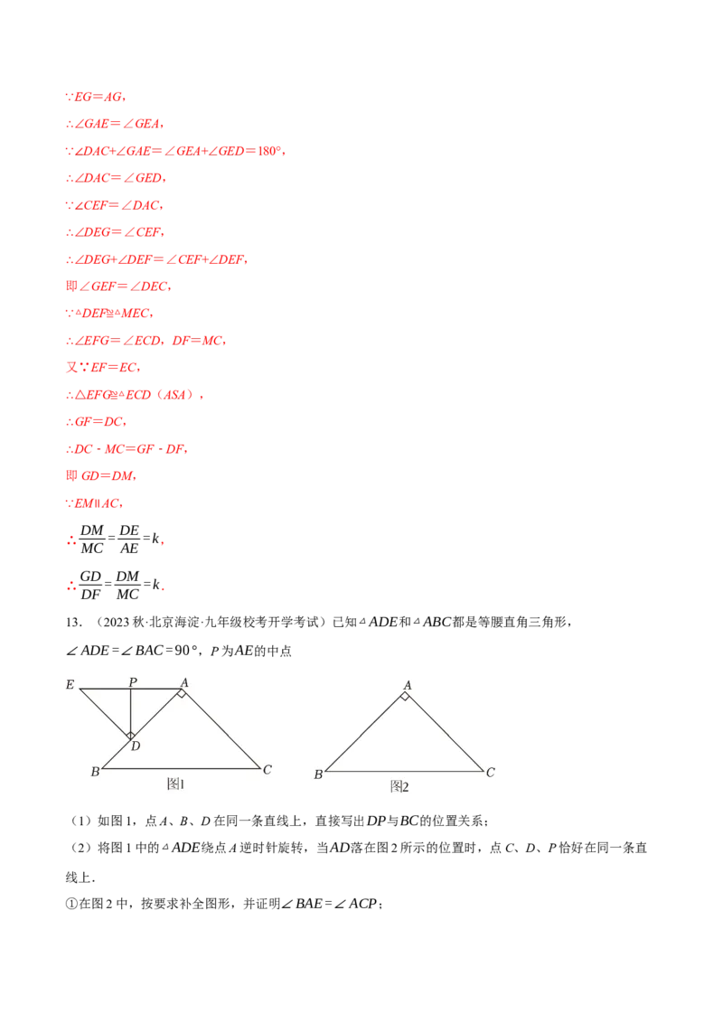 专题27.1由平行截线求相关线段的长或比值（压轴题专项讲练）（人教版）（教师版）_初中数学_九年级数学下册（人教版）_压轴题专项-V5_2024版