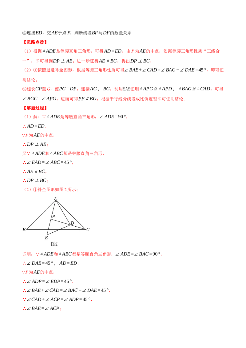 专题27.1由平行截线求相关线段的长或比值（压轴题专项讲练）（人教版）（教师版）_初中数学_九年级数学下册（人教版）_压轴题专项-V5_2024版