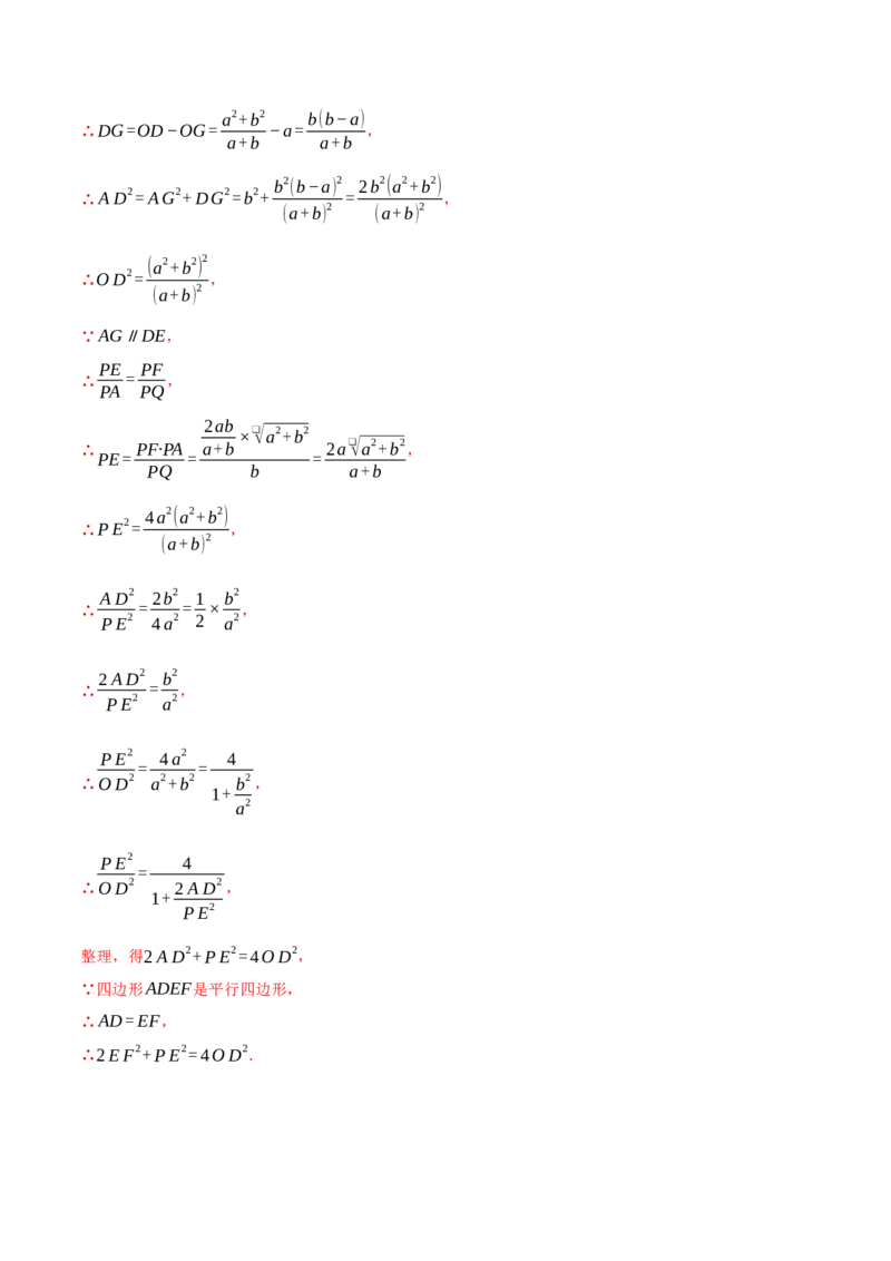 专题27.1由平行截线求相关线段的长或比值（压轴题专项讲练）（人教版）（教师版）_初中数学_九年级数学下册（人教版）_压轴题专项-V5_2024版