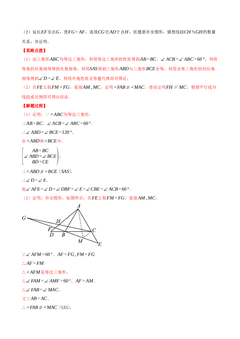 专题27.1由平行截线求相关线段的长或比值（压轴题专项讲练）（人教版）（教师版）_初中数学_九年级数学下册（人教版）_压轴题专项-V5_2024版