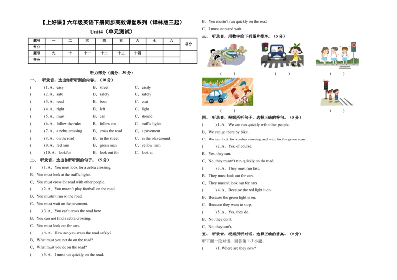Unit4（单元测试）-（译林版三起）A3版_单元测试