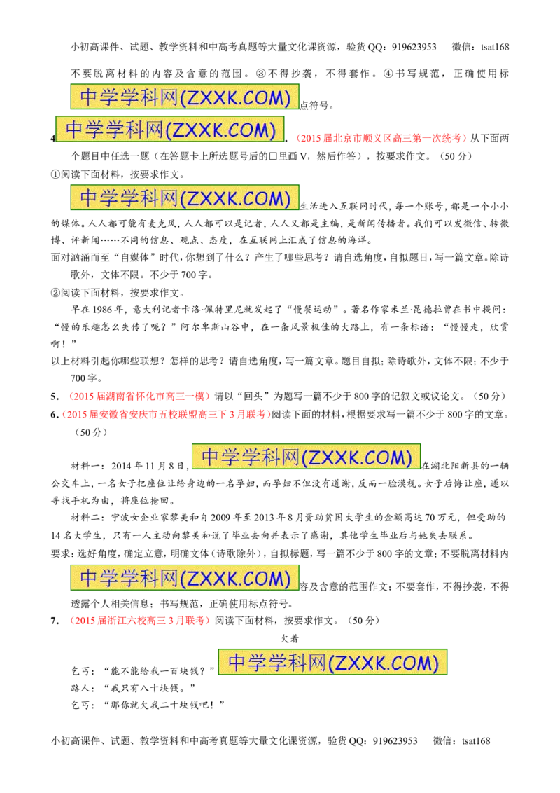 专题27作文之议论文写作（测）-2016年高考语文一轮复习讲练测（原卷版）_高语_1高中语文_2016年高考语文一轮复习讲练测（全套打包162份）