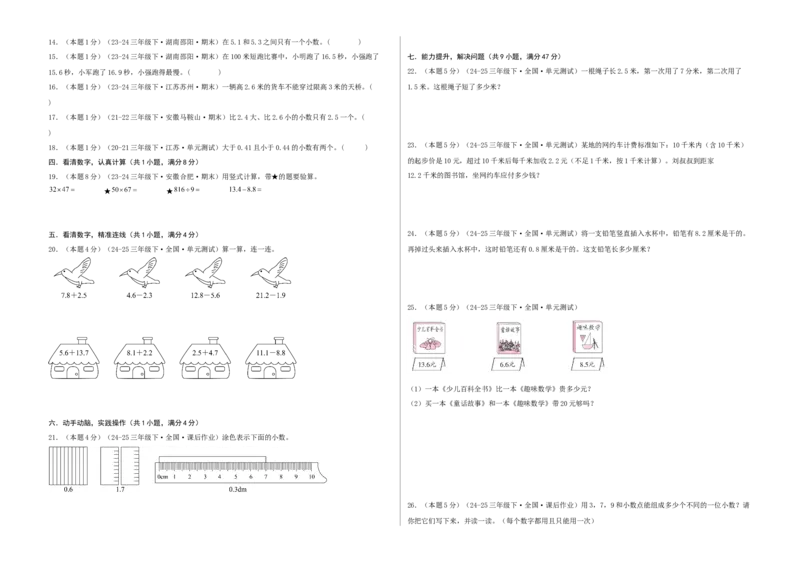 第八单元小数的初步认识-（真题汇编）A3原卷_三年级数学下册（苏教版）_母题专项练习-K36_2025版