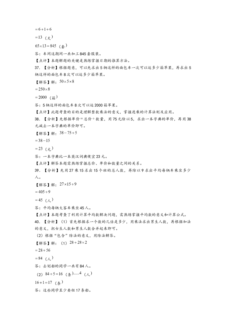 江苏期中真题)江苏地区近两年期中真题解答题50题(七)（答案解析）_三年级数学下册（苏教版）_知识解读+题型专练-T2