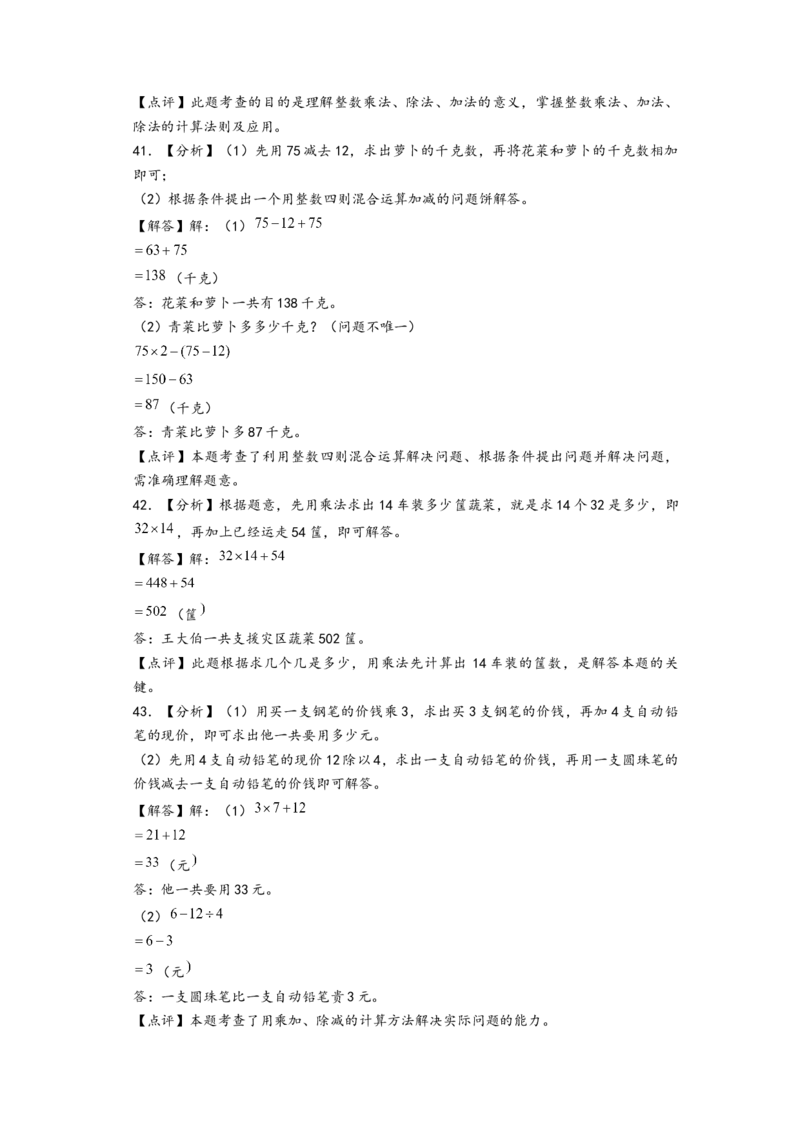江苏期中真题)江苏地区近两年期中真题解答题50题(七)（答案解析）_三年级数学下册（苏教版）_知识解读+题型专练-T2