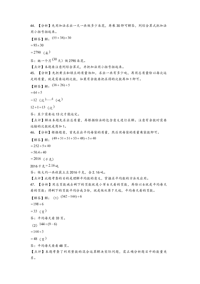 江苏期中真题)江苏地区近两年期中真题解答题50题(七)（答案解析）_三年级数学下册（苏教版）_知识解读+题型专练-T2