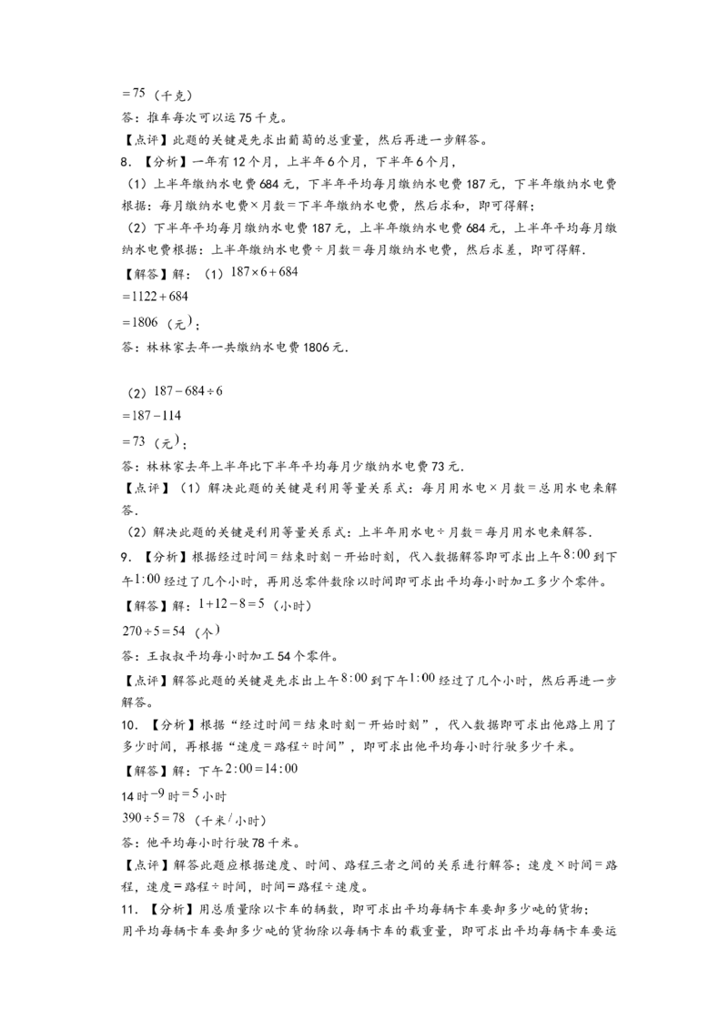 江苏期中真题)江苏地区近两年期中真题解答题50题(七)（答案解析）_三年级数学下册（苏教版）_知识解读+题型专练-T2