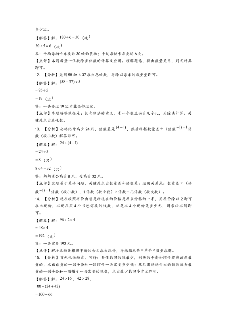 江苏期中真题)江苏地区近两年期中真题解答题50题(七)（答案解析）_三年级数学下册（苏教版）_知识解读+题型专练-T2