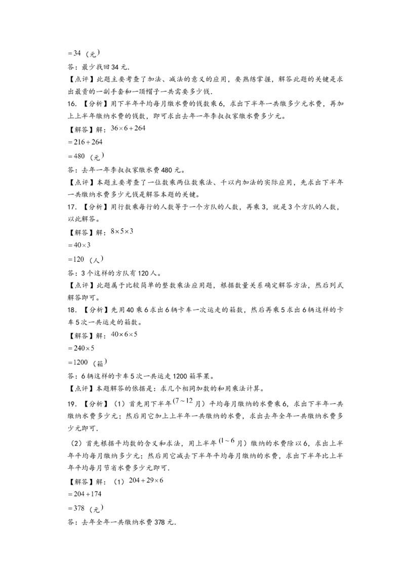 江苏期中真题)江苏地区近两年期中真题解答题50题(七)（答案解析）_三年级数学下册（苏教版）_知识解读+题型专练-T2