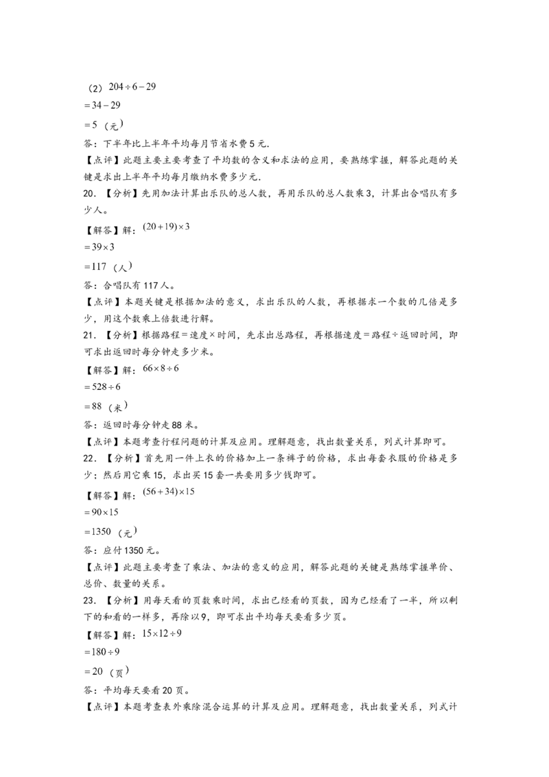 江苏期中真题)江苏地区近两年期中真题解答题50题(七)（答案解析）_三年级数学下册（苏教版）_知识解读+题型专练-T2