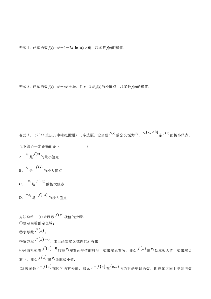 第21讲利用导数研究函数的极值和最值（原卷版）_2.2025数学总复习_2024年新高考资料_1.2024一轮复习_2024年高考数学一轮复习精品导学案（新高考）