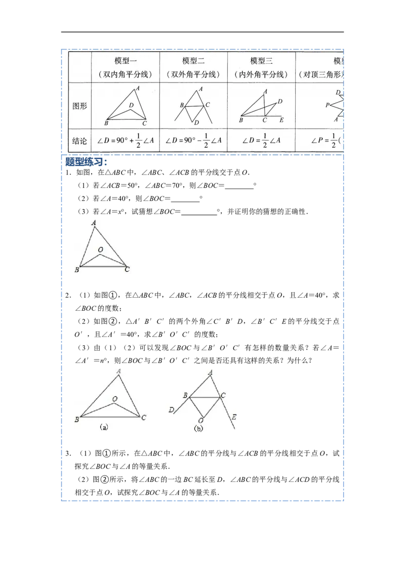 11.4角度的模型总结（讲+练）-重要笔记2022-2023学年八年级数学上册重要考点精讲精练(人教版)（原卷版）_初中数学人教版_8上-初中数学人教版_旧版_07专项讲练