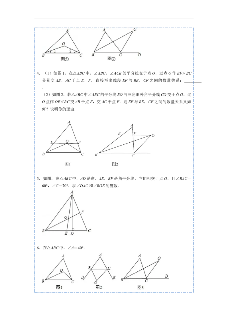 11.4角度的模型总结（讲+练）-重要笔记2022-2023学年八年级数学上册重要考点精讲精练(人教版)（原卷版）_初中数学人教版_8上-初中数学人教版_旧版_07专项讲练
