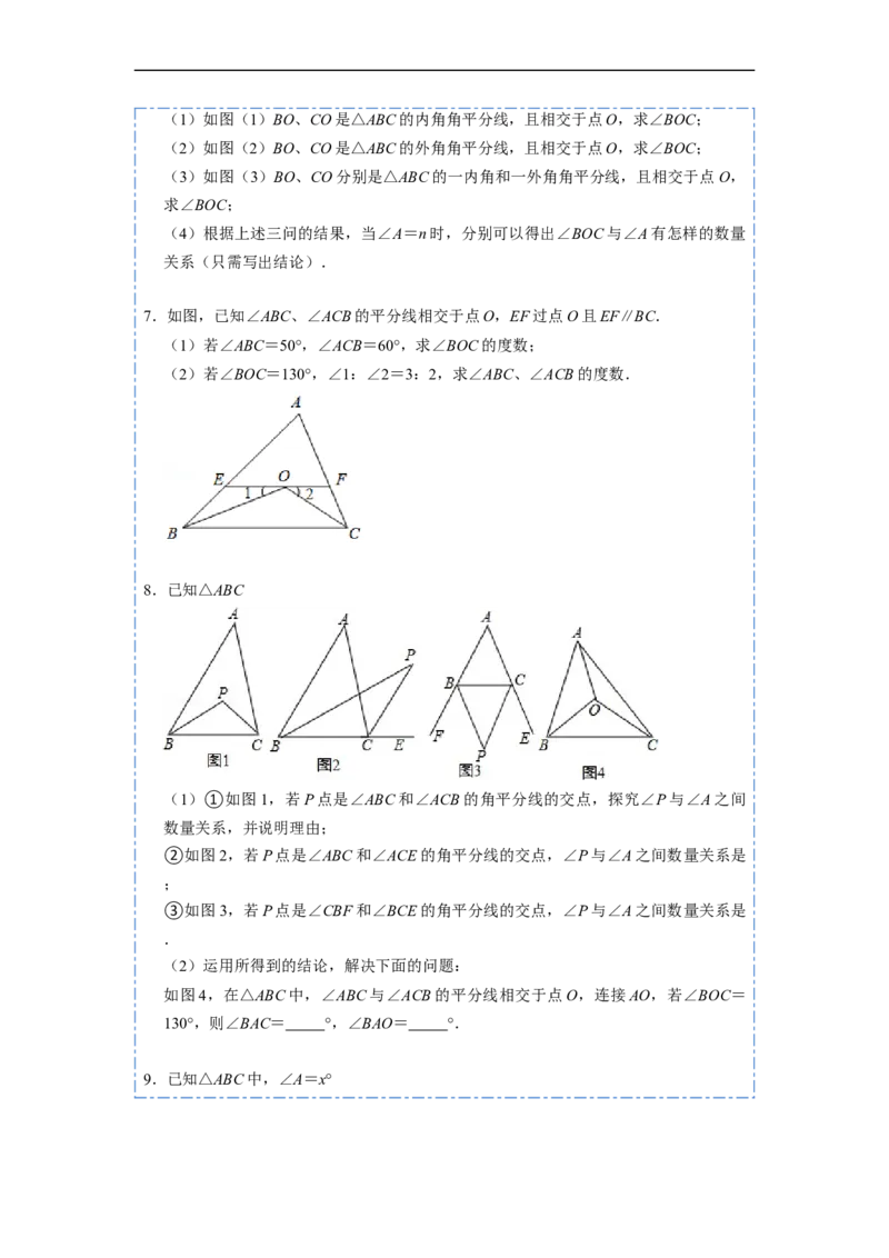 11.4角度的模型总结（讲+练）-重要笔记2022-2023学年八年级数学上册重要考点精讲精练(人教版)（原卷版）_初中数学人教版_8上-初中数学人教版_旧版_07专项讲练