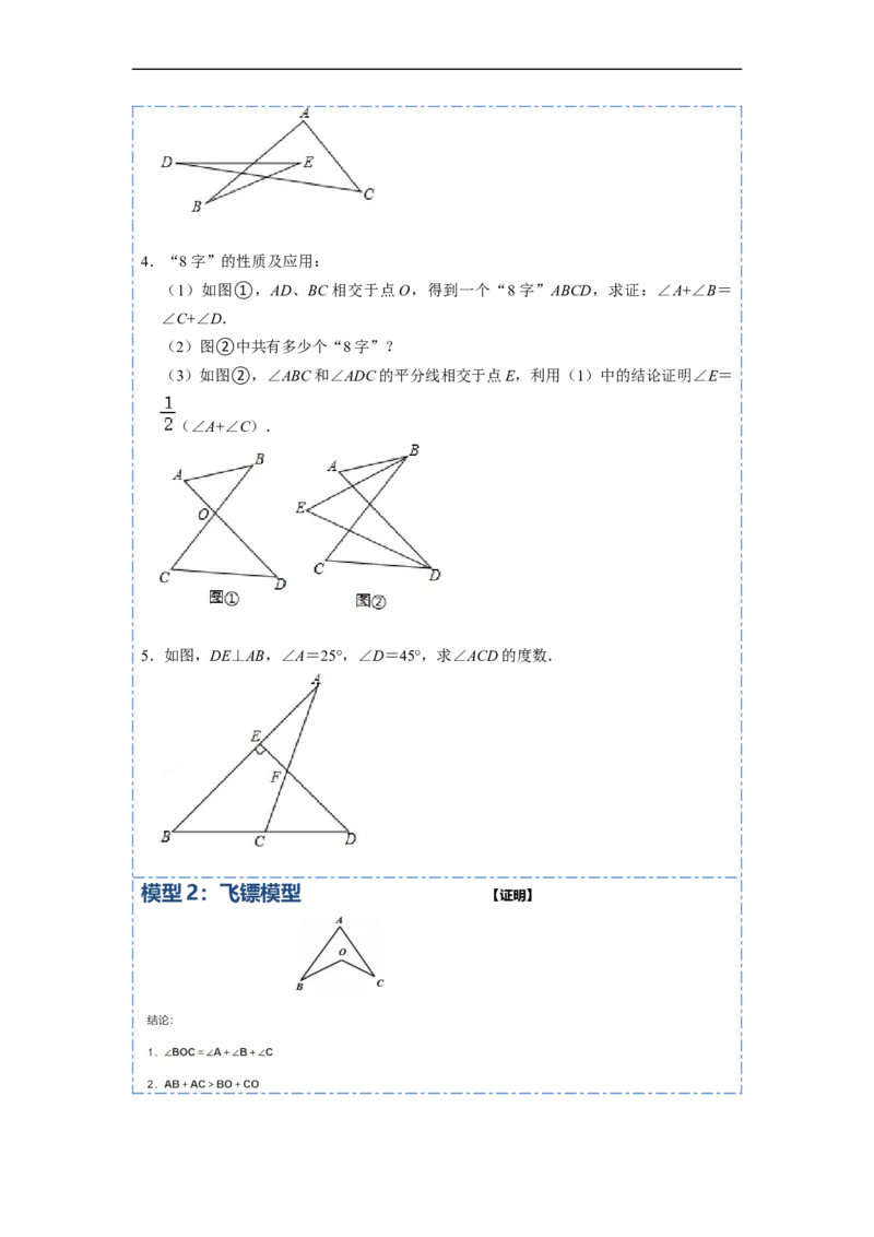 11.4角度的模型总结（讲+练）-重要笔记2022-2023学年八年级数学上册重要考点精讲精练(人教版)（原卷版）_初中数学人教版_8上-初中数学人教版_旧版_07专项讲练