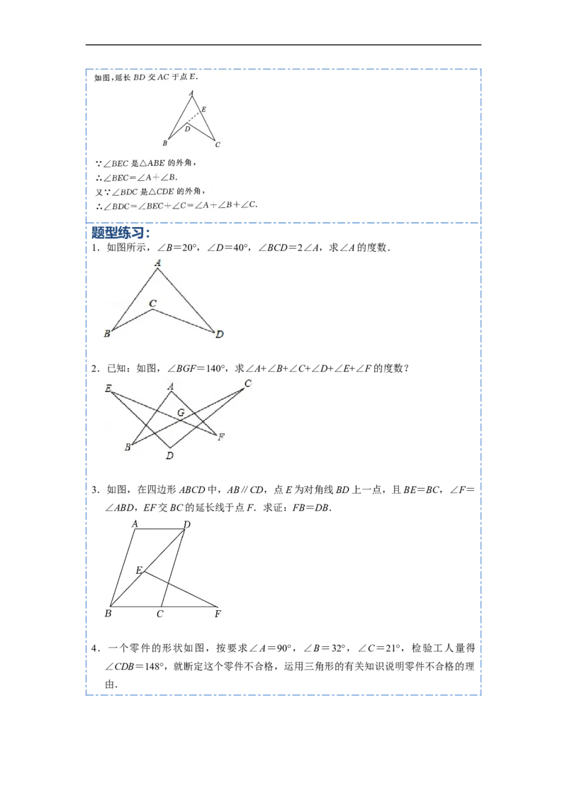 11.4角度的模型总结（讲+练）-重要笔记2022-2023学年八年级数学上册重要考点精讲精练(人教版)（原卷版）_初中数学人教版_8上-初中数学人教版_旧版_07专项讲练