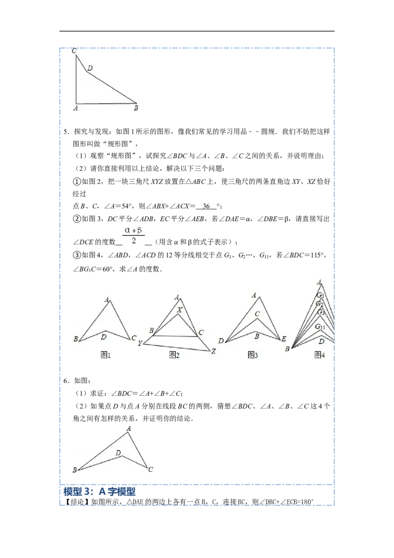 11.4角度的模型总结（讲+练）-重要笔记2022-2023学年八年级数学上册重要考点精讲精练(人教版)（原卷版）_初中数学人教版_8上-初中数学人教版_旧版_07专项讲练