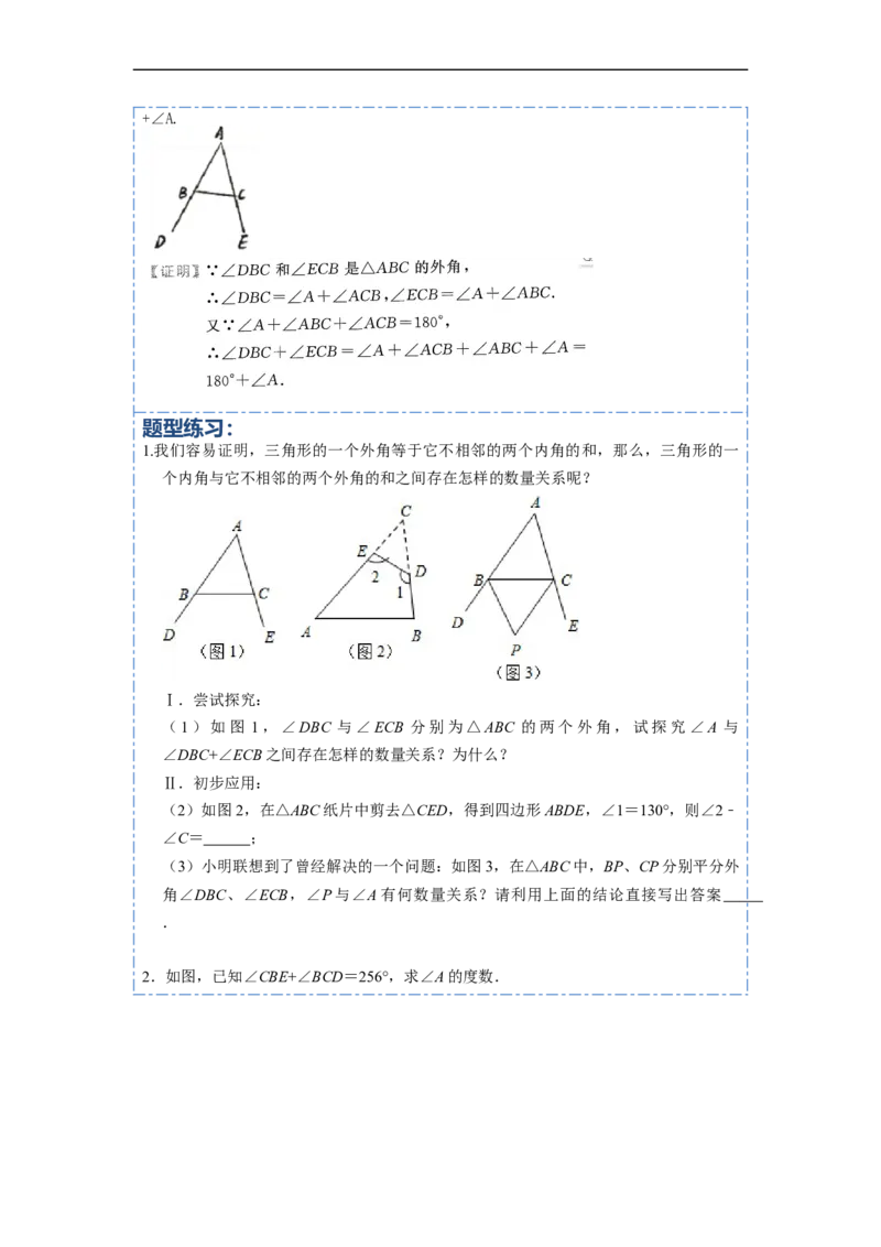 11.4角度的模型总结（讲+练）-重要笔记2022-2023学年八年级数学上册重要考点精讲精练(人教版)（原卷版）_初中数学人教版_8上-初中数学人教版_旧版_07专项讲练