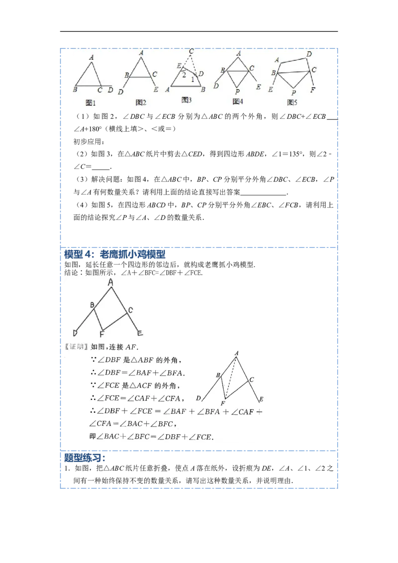 11.4角度的模型总结（讲+练）-重要笔记2022-2023学年八年级数学上册重要考点精讲精练(人教版)（原卷版）_初中数学人教版_8上-初中数学人教版_旧版_07专项讲练