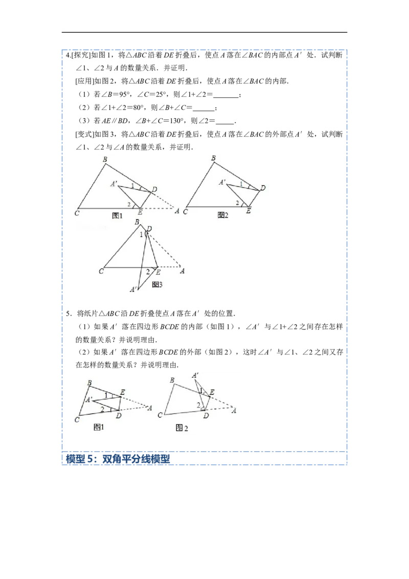 11.4角度的模型总结（讲+练）-重要笔记2022-2023学年八年级数学上册重要考点精讲精练(人教版)（原卷版）_初中数学人教版_8上-初中数学人教版_旧版_07专项讲练