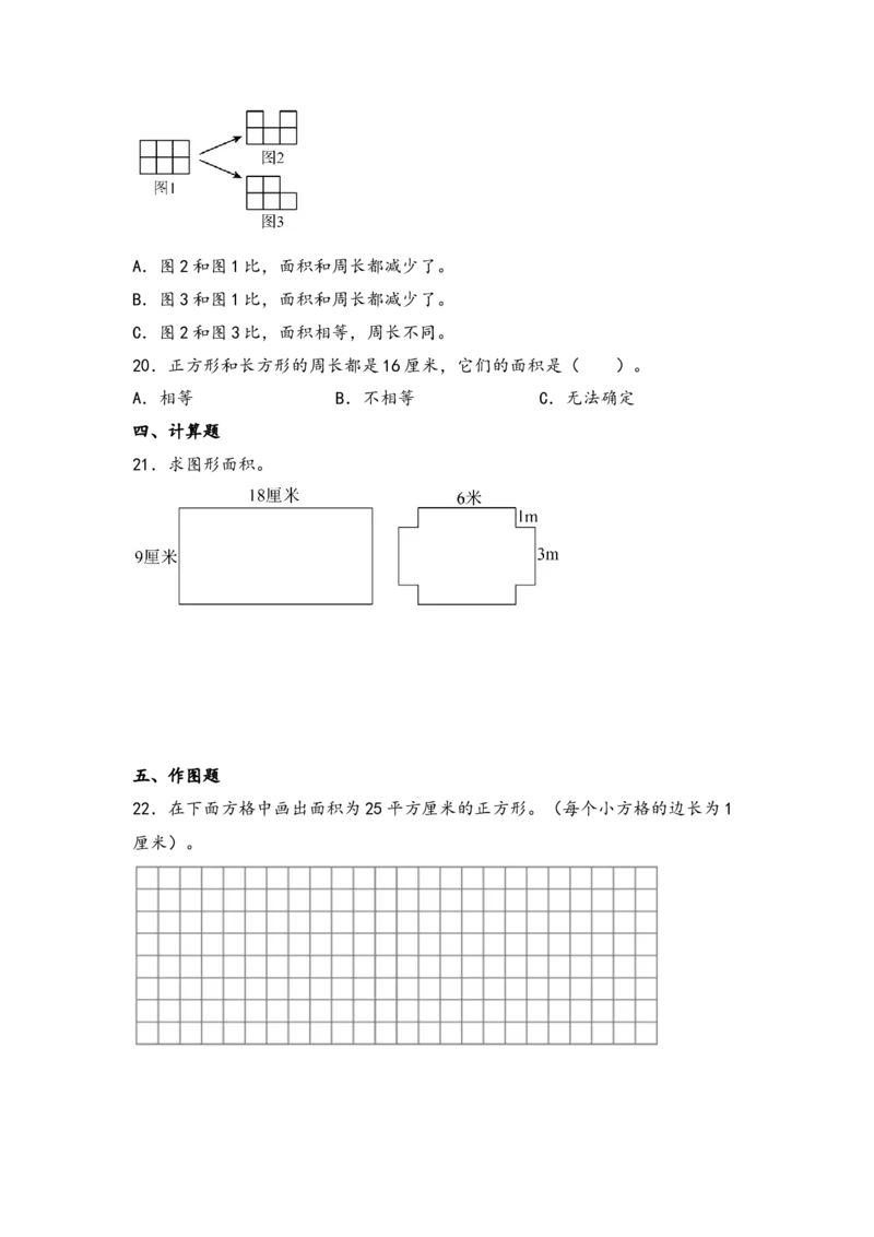 第六单元长方形和正方形的面积（六大易错十二大考向）-（学生版）（苏教版）_三年级数学下册（苏教版）_知识解读+题型专练-T2