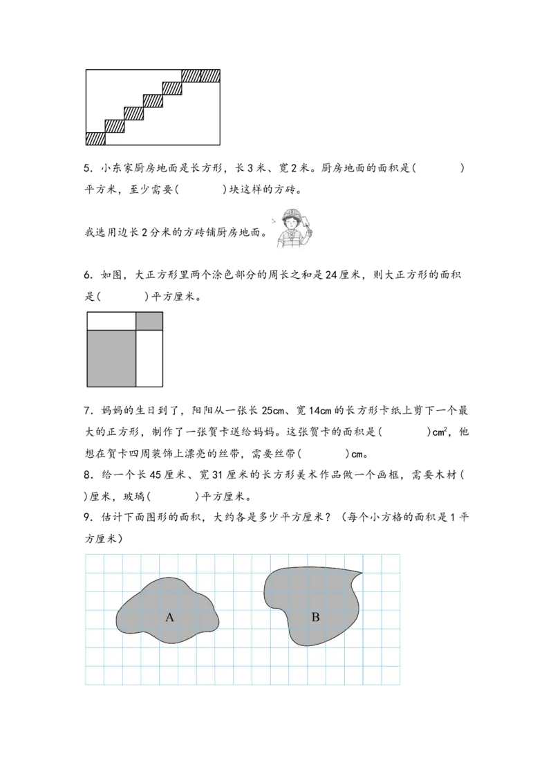 第六单元长方形和正方形的面积（六大易错十二大考向）-（学生版）（苏教版）_三年级数学下册（苏教版）_知识解读+题型专练-T2